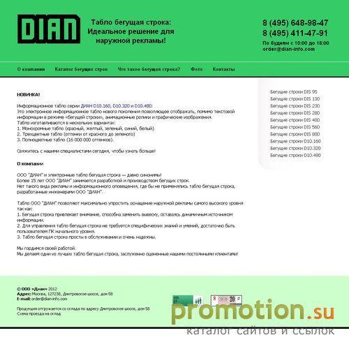 Архивное изображение: Табло для АЗС, световое табло тсб - Dian-Stroka.ru
