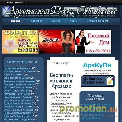 Архивное изображение: Арзамасская доска объявлений - купить,продать