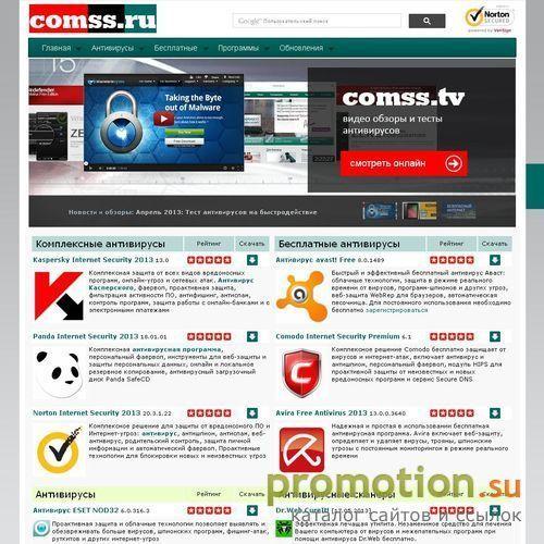 Архивное изображение: Качайте лучшие антивирусы на comss.ru!
