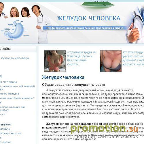 Архивное изображение: Справочная информация о заболеваниях желудка челов