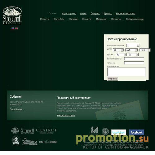 Архивное изображение: Ресторан Строганофф Стейк Хаус в Петербурге