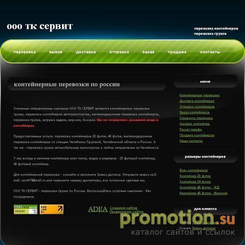 Архивное изображение: Перевозка контейнеров по России страны СНГ
