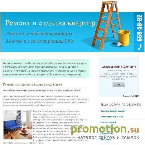 Архивное изображение: Ремонт квартир, отделка офисов, косметический ремо