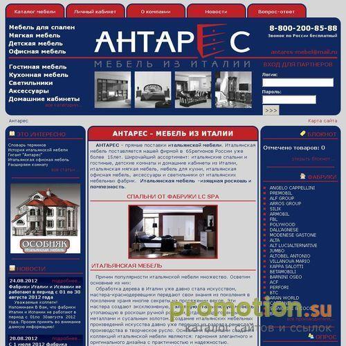 Архивное изображение: Лучшая мебель из Италии от АНТАРЕС