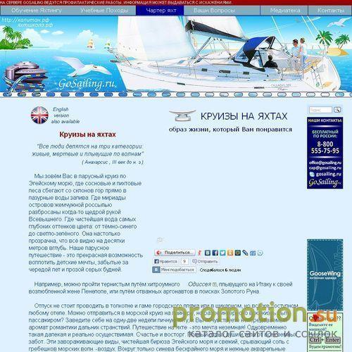 Архивное изображение: Обучение яхтингу & Парусные круизы // GoSailing.Ru