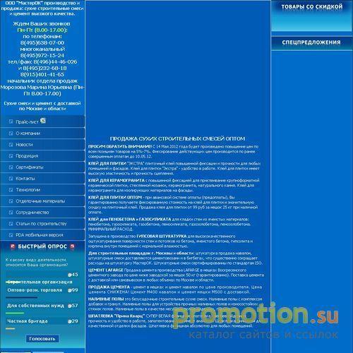 Архивное изображение: Master-Ok.Com: шпаклевка - купить, продажа смесей