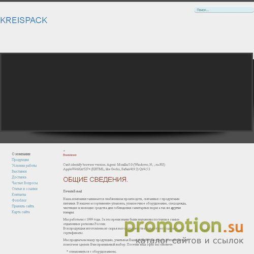 Логотип На Kreispack.ru: защитная упаковка