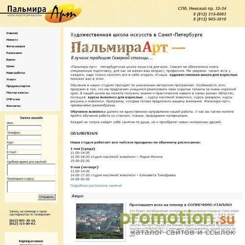 Архивное изображение: Palmira-Art.ru: художники: школа и витраж: курсы