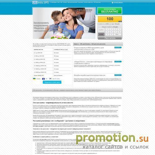 Архивное изображение: Широкий спектр СМС услуг - Интис.СМС