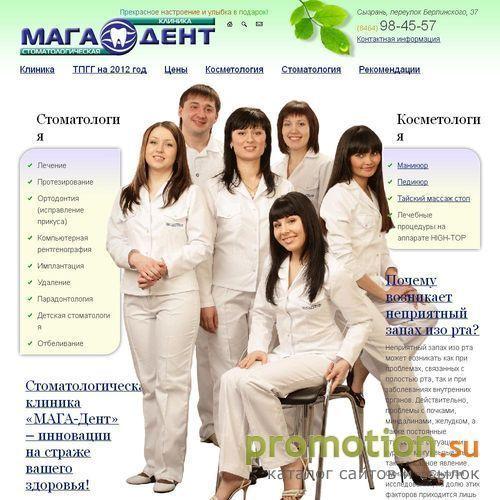 Архивное изображение: Клиника стоматологии и косметологии Мага-Дент (Сыз