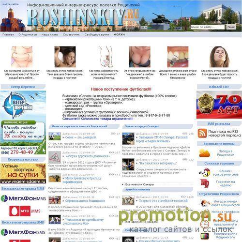 Архивное изображение: Поселок Рощинский (Самара) - информационный портал