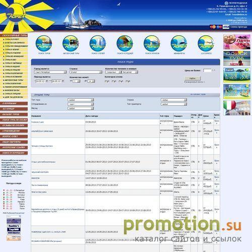 Архивное изображение: Семь морей: Франция - туры, Италия - отдых, туры