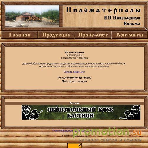 Архивное изображение: Продажа пиломатериалов
