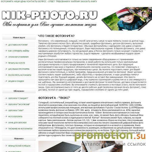 Архивное изображение: Качественная фотокнига