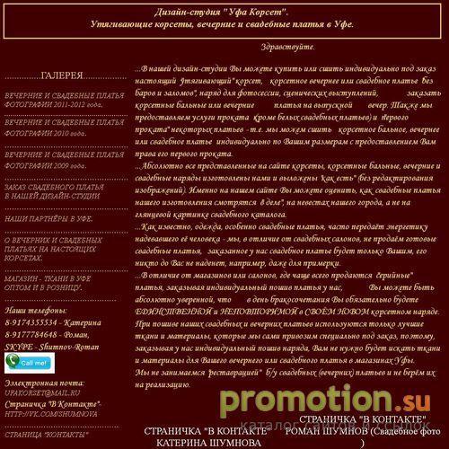 Архивное изображение: Студия вечерних и свадебных платьев "Уфа корсет"