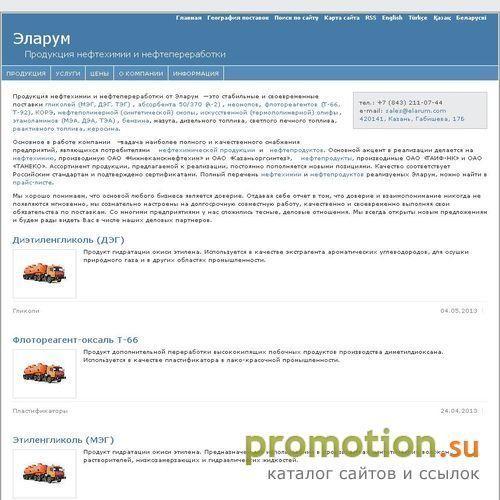 Архивное изображение: ООО «Эларум» - нефтехимия, нефтепродукты, полимеры