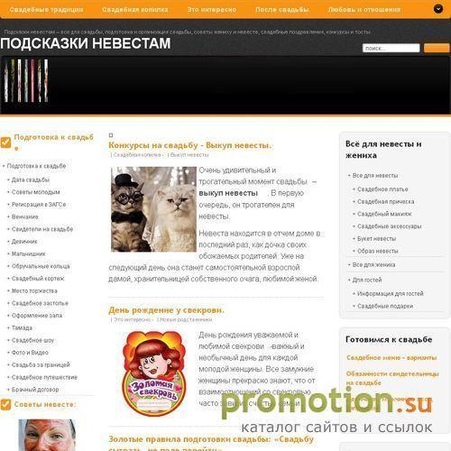 Архивное изображение: Podskazki-nevestam.Ru –все для подготовки и органи