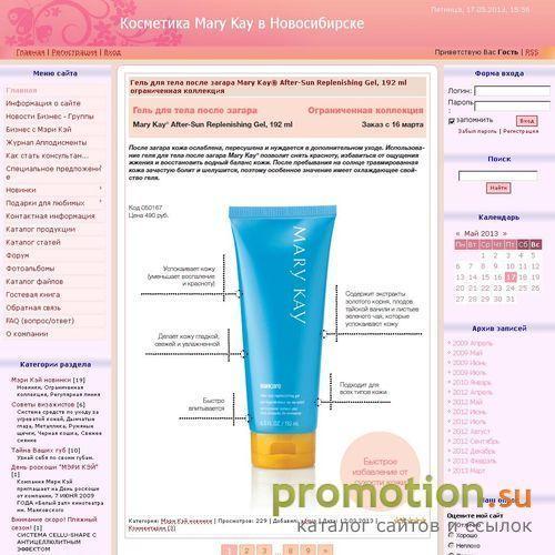 Архивное изображение: Косметика МэриКэй