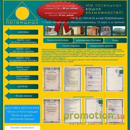 Архивное изображение: Строительство деревянных бань - BistriyDom.ru