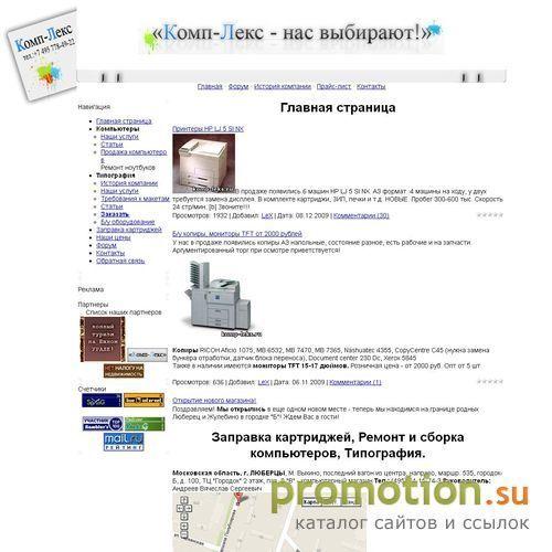 Архивное изображение: Комп-Лекс: ремонт факсов, а также заказ буклетов