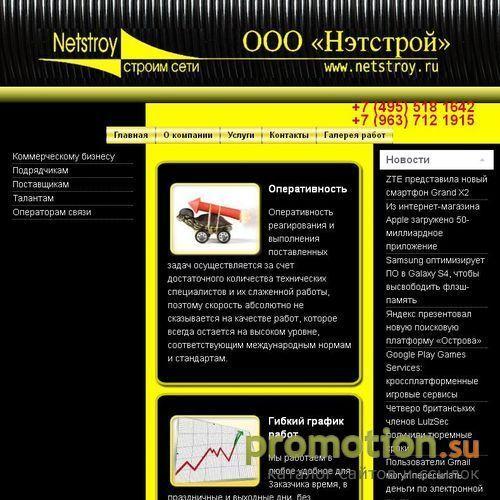 Архивное изображение: Netstroy.Ru: сети ЛВС, монтаж оптического кабеля
