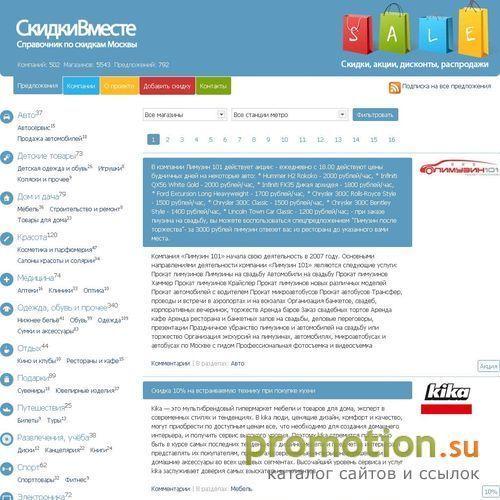 Архивное изображение: Skidkivmeste.ru - распродажа спален в Москве