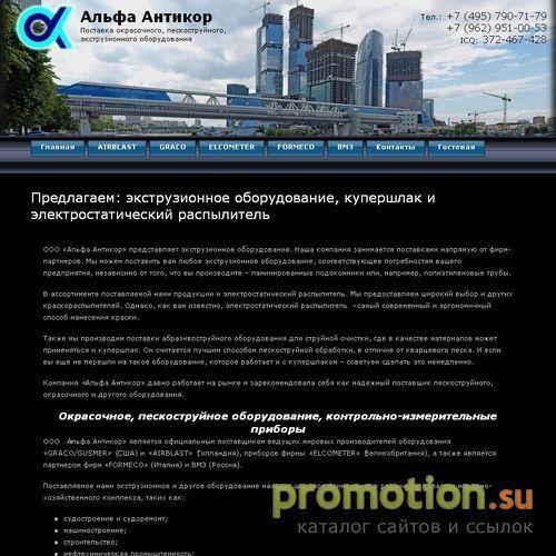 Архивное изображение: AlfaAnticor.Ru: окрасочное оборудование Graco
