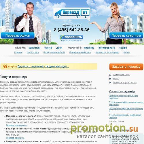 Логотип Pereezd01.Ru: грузчики на склад или переезд фирмы