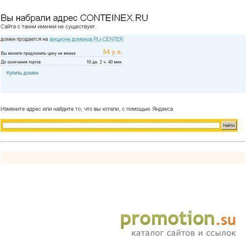 Архивное изображение: На Сonteinex.ru: продажа бытовок дачных
