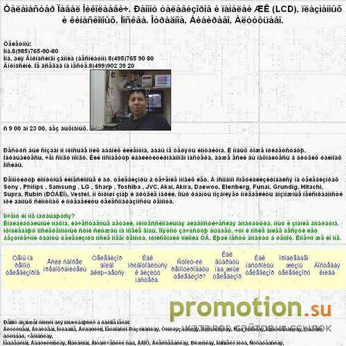 Архивное изображение: Телемастер, частный телемастер - на нашем сайте!