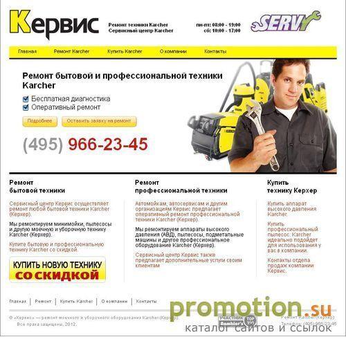 Архивное изображение: Ремонт Керхер 5.20 - Кервис
