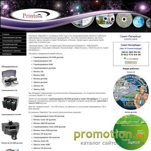 Архивное изображение: Print-Disk.Ru: запись ДВД дисков, производство DVD