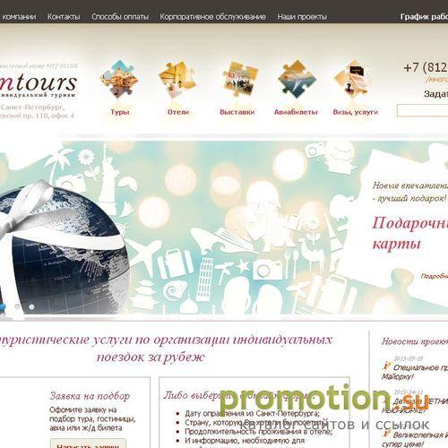 Архивное изображение: Inbiztours.ru: индивидуальный туризм