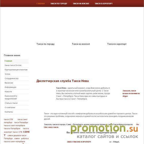 Архивное изображение: Такси Нева