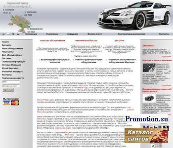 Архивное изображение: Сервис и ремонт Mercedes - гарантии качества и кон