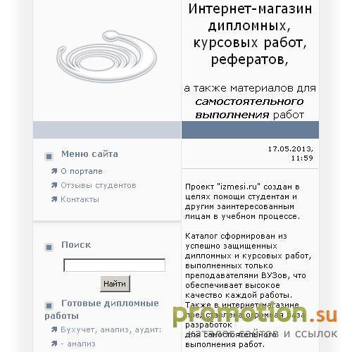 Архивное изображение: Где найти курсовую - узнавайте больше на Izmesi.ru