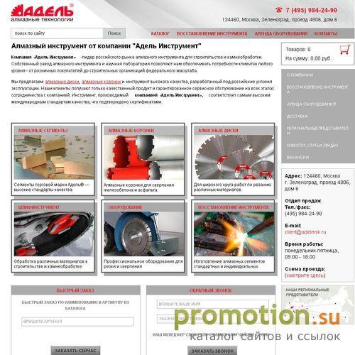 Архивное изображение: Adelmsk.Ru: круг алмазный чашечный и круг алмазный
