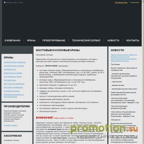 Архивное изображение: Оптим Кран