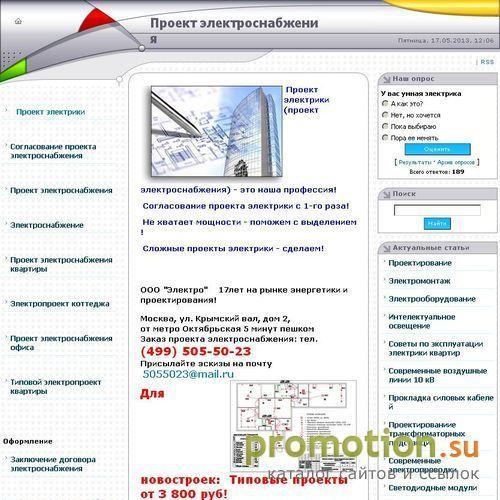 Архивное изображение: Выполним проект электрики для офиса, коттеджа или