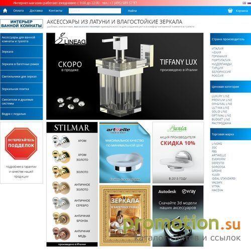 Архивное изображение: Аксессуары для ванной, зеркала, смесители для кухн