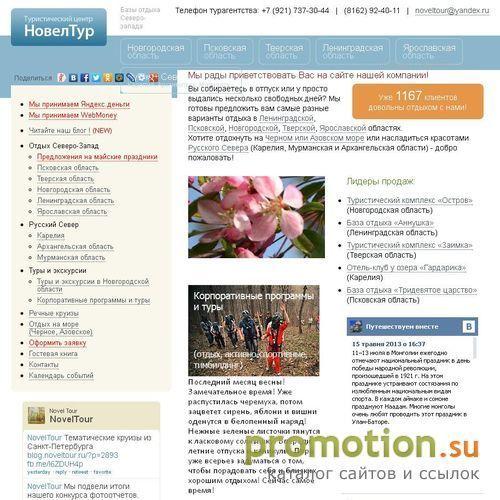 Логотип Базы отдыха Новгородской области, базы в  Новгород