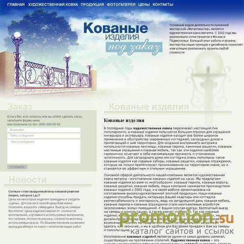 Архивное изображение: Кованые изделия - BestKovka.ru