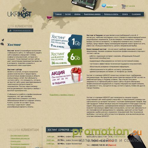 Архивное изображение: UkrHost.biz: MySQL: хостинг, купить доменное имя