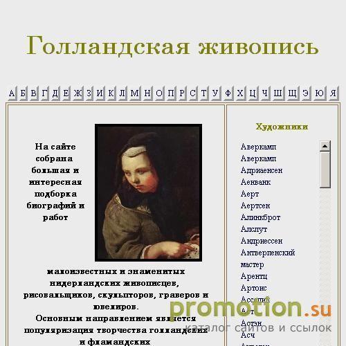 Архивное изображение: Энциклопедия голландской живописи