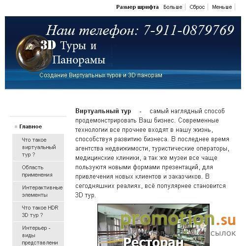 Архивное изображение: Создание 3D панорам и 3Д мир - на Krasko.Su!