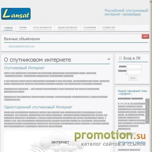 Архивное изображение: Lansat.ru: Lansat, какой интернет лучше подключить