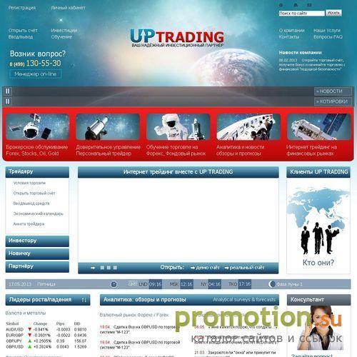 Архивное изображение: Компания UP TRADING