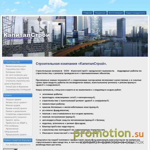 Архивное изображение: Строим отличные, красные, верные, теплые коттеджи