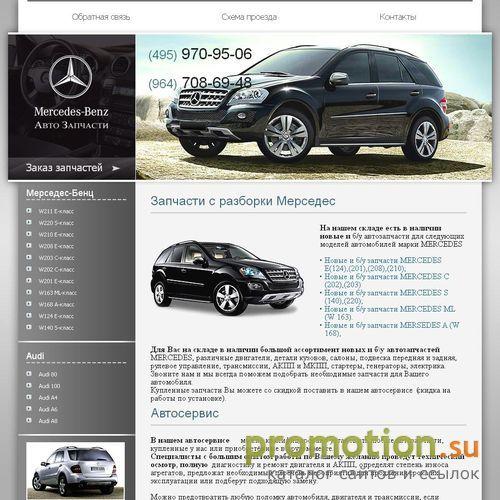 Архивное изображение: Авторазборка Mercedes в Щелково