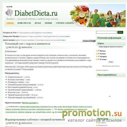 Логотип Диабет диеты. Последние новости по поддержанию здо